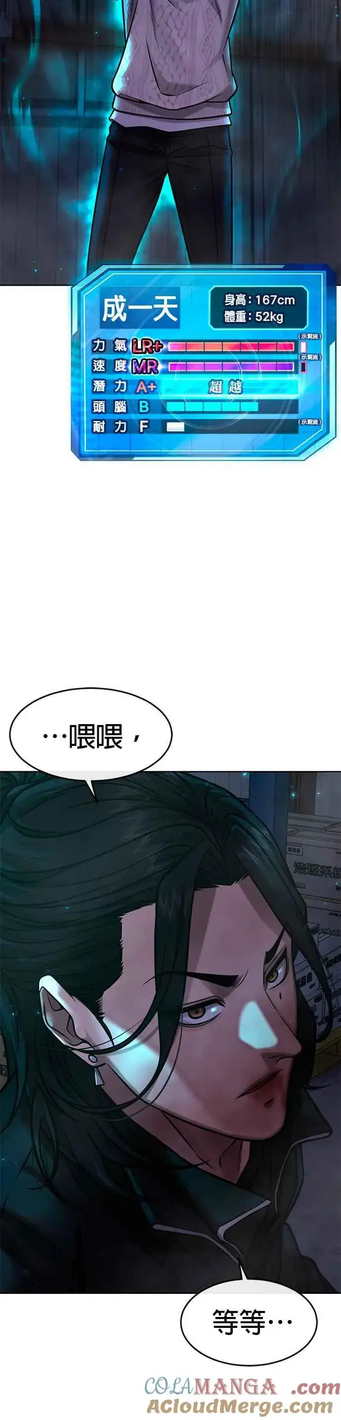 《任务至上主义》第121话 既然倒下了就放弃吧图46