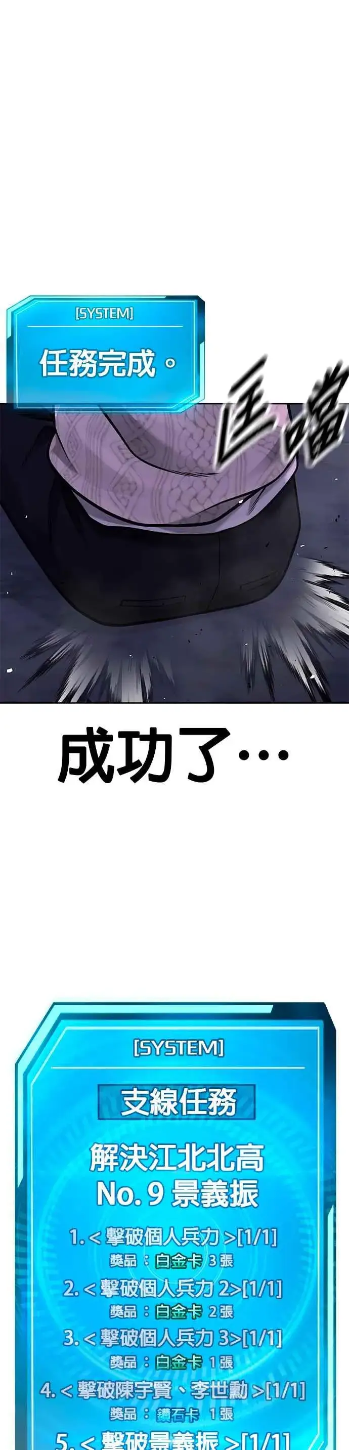 《任务至上主义》第121话 既然倒下了就放弃吧图48
