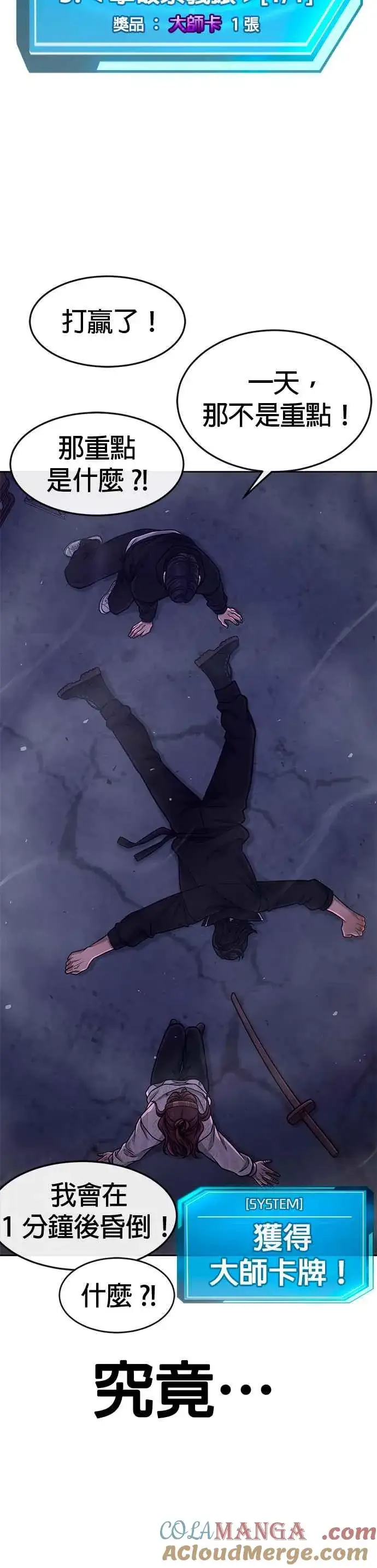 《任务至上主义》第121话 既然倒下了就放弃吧图49