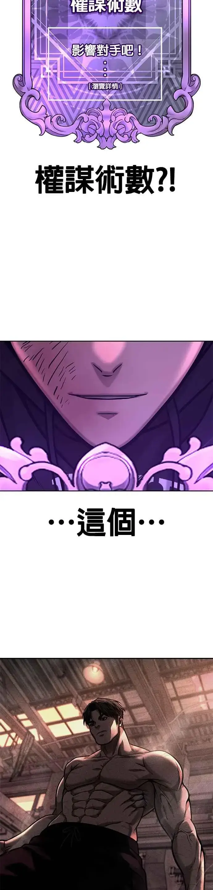 《任务至上主义》第121话 既然倒下了就放弃吧图51