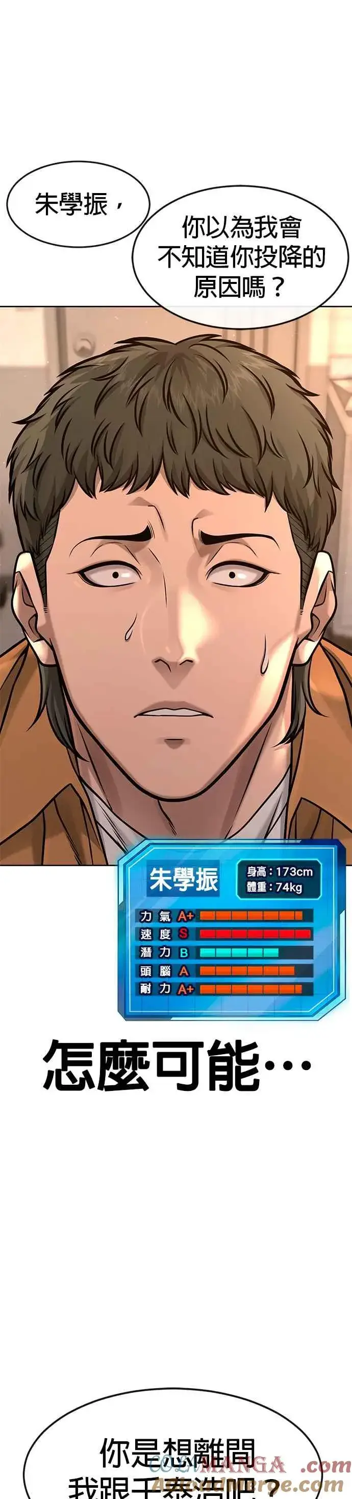 《任务至上主义》第121话 既然倒下了就放弃吧图58
