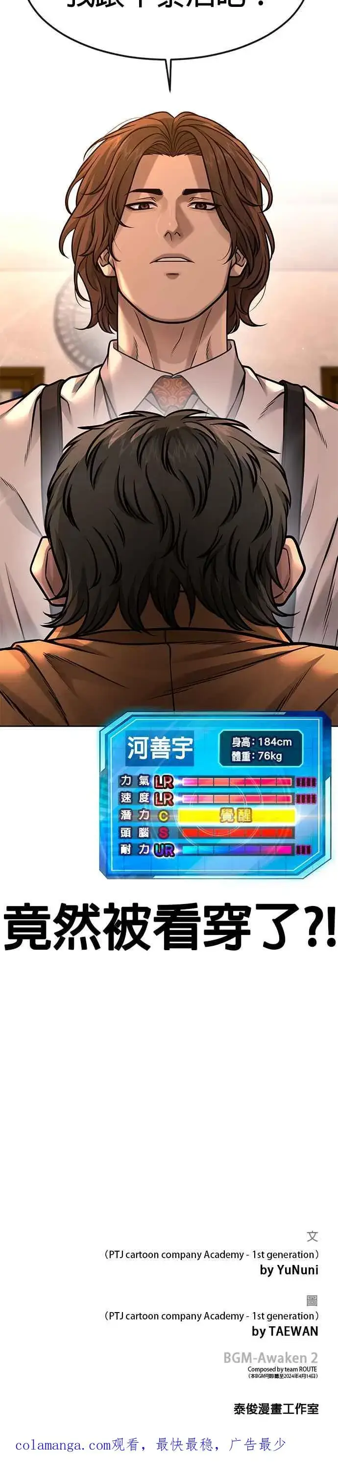 《任务至上主义》第121话 既然倒下了就放弃吧图59
