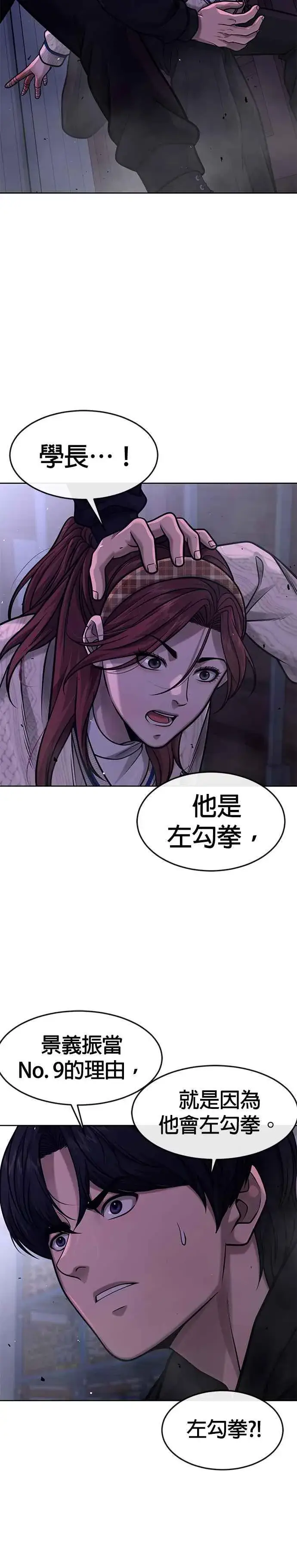 《任务至上主义》第121话 既然倒下了就放弃吧图6