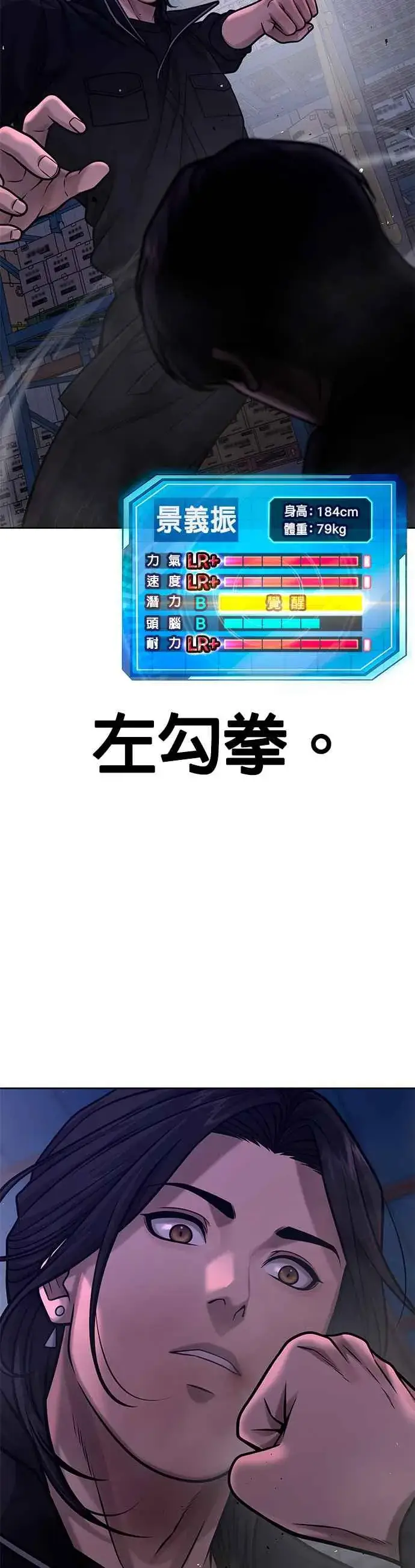 《任务至上主义》第121话 既然倒下了就放弃吧图8