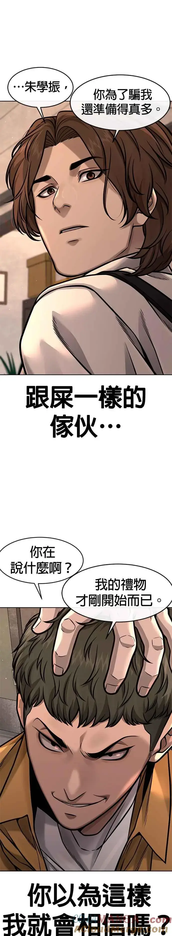 《任务至上主义》第122话 跟屎一样的家伙图19