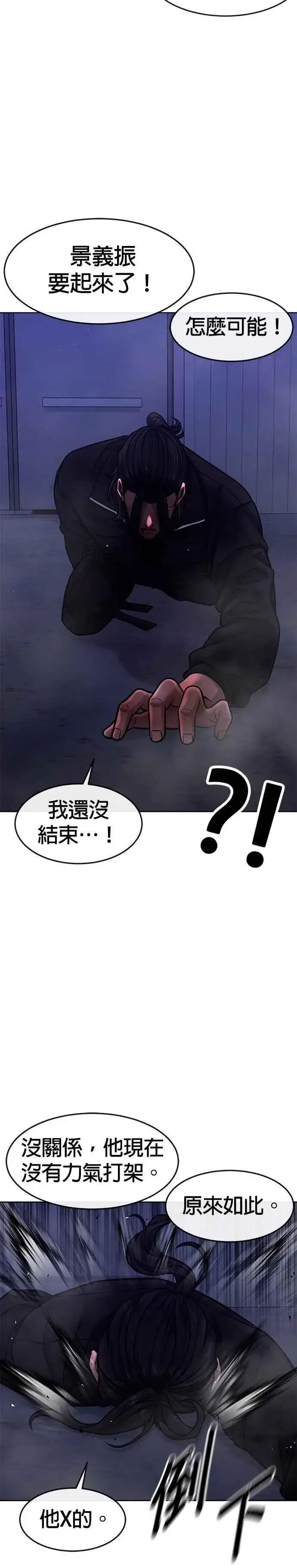 《任务至上主义》第122话 跟屎一样的家伙图2