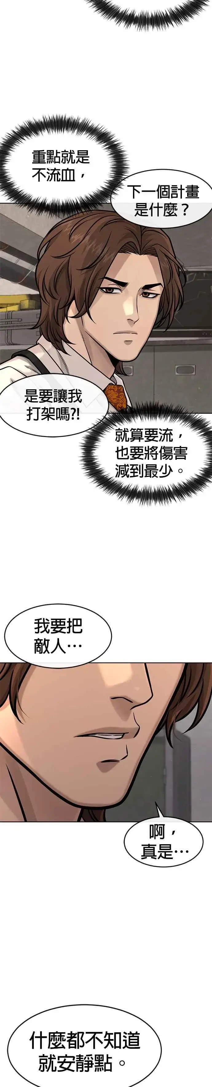 《任务至上主义》第122话 跟屎一样的家伙图27