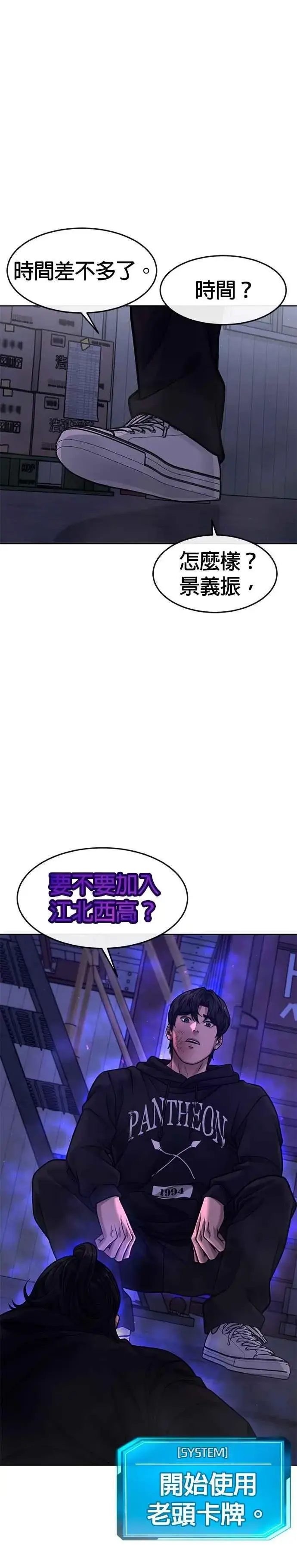 《任务至上主义》第122话 跟屎一样的家伙图3
