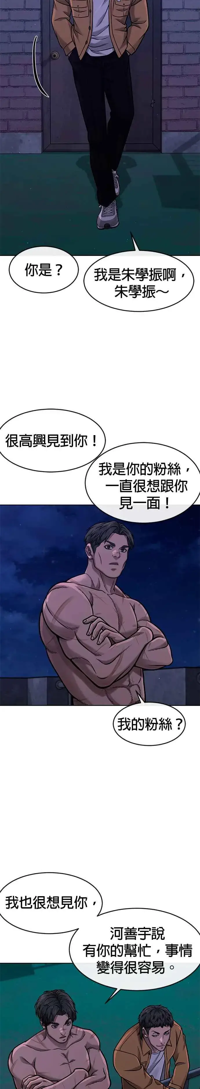 《任务至上主义》第122话 跟屎一样的家伙图32