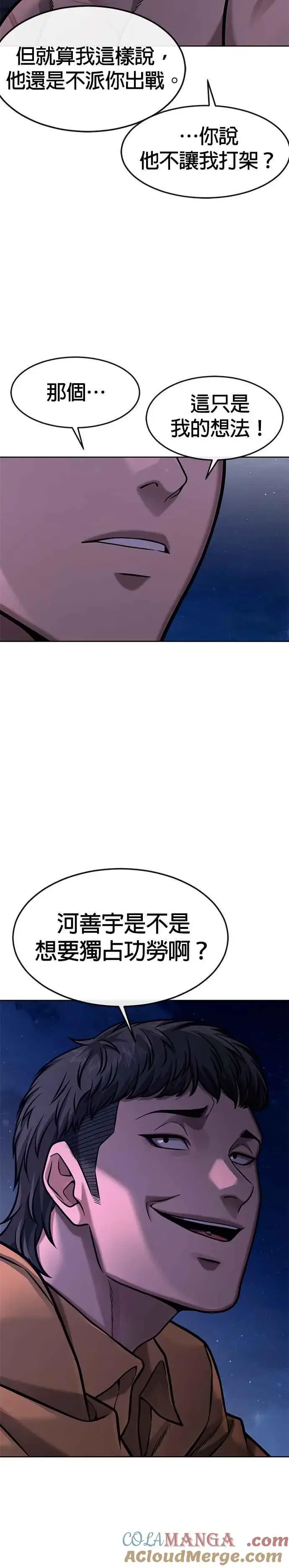 《任务至上主义》第122话 跟屎一样的家伙图34