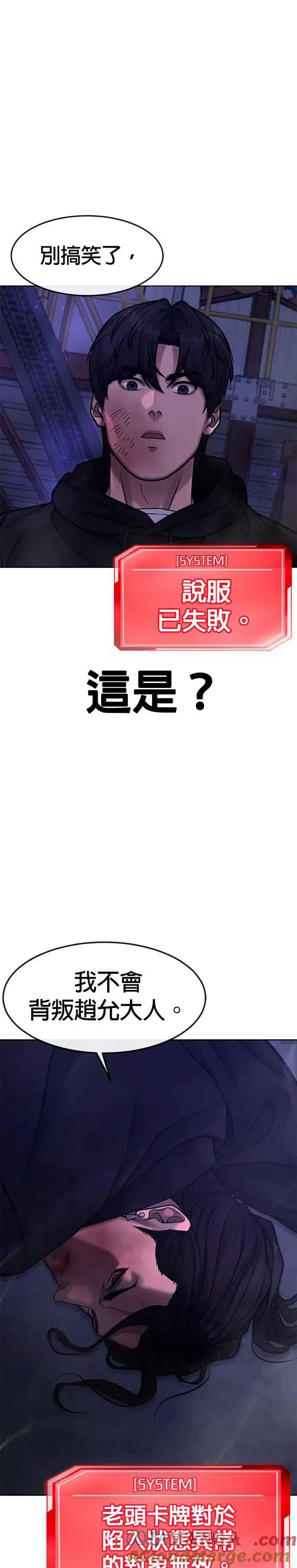 《任务至上主义》第122话 跟屎一样的家伙图4