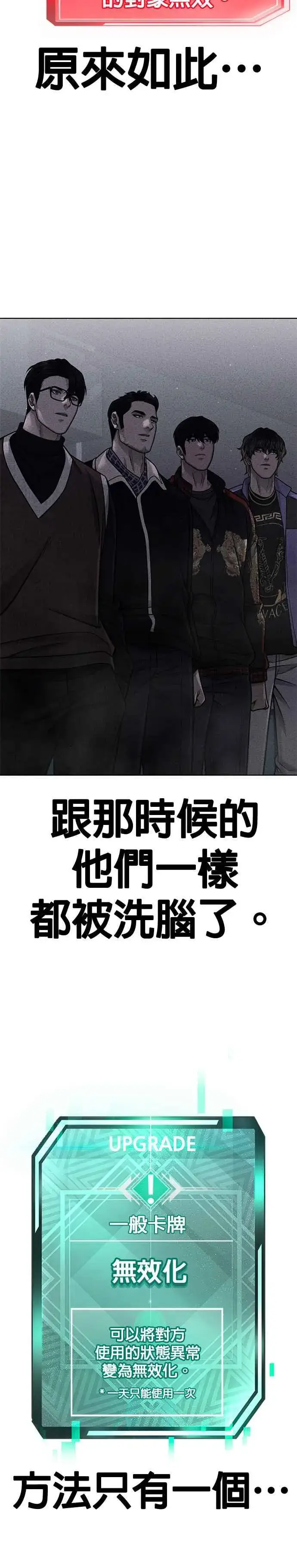 《任务至上主义》第122话 跟屎一样的家伙图5