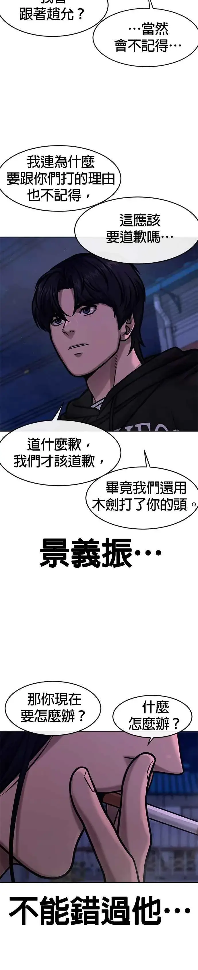 《任务至上主义》第122话 跟屎一样的家伙图8