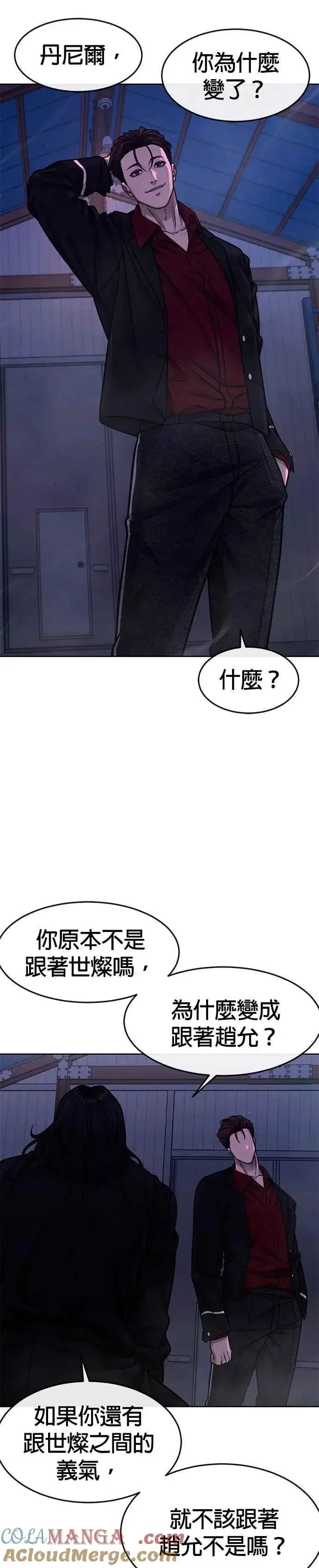 《任务至上主义》第123话 你为什么变了图11