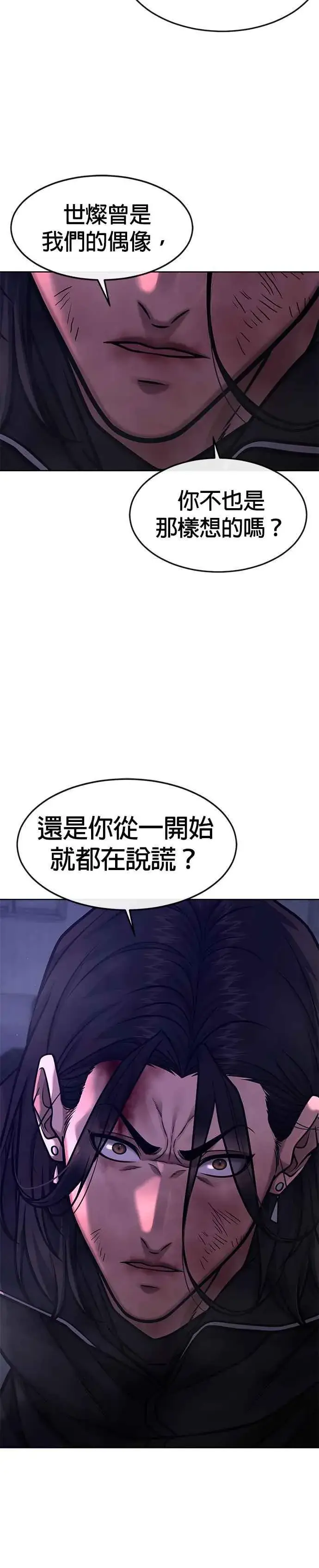 《任务至上主义》第123话 你为什么变了图12