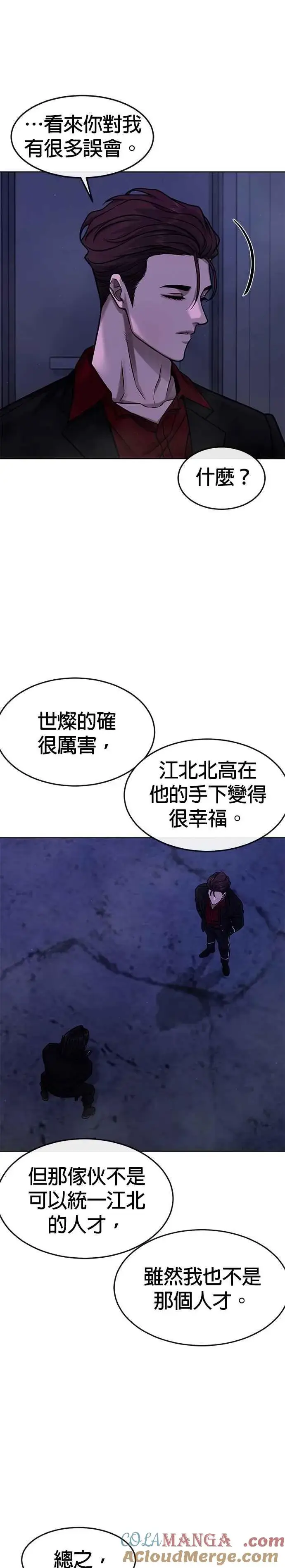 《任务至上主义》第123话 你为什么变了图13