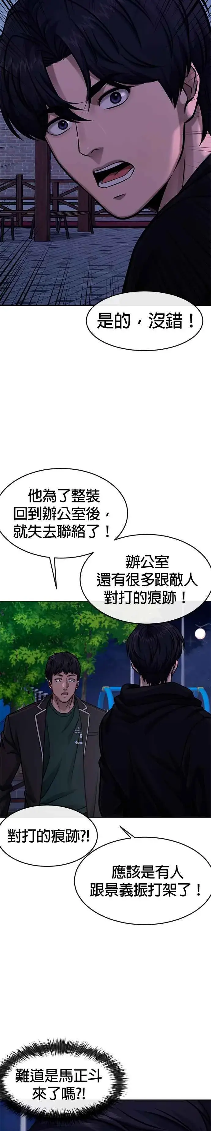 《任务至上主义》第123话 你为什么变了图24