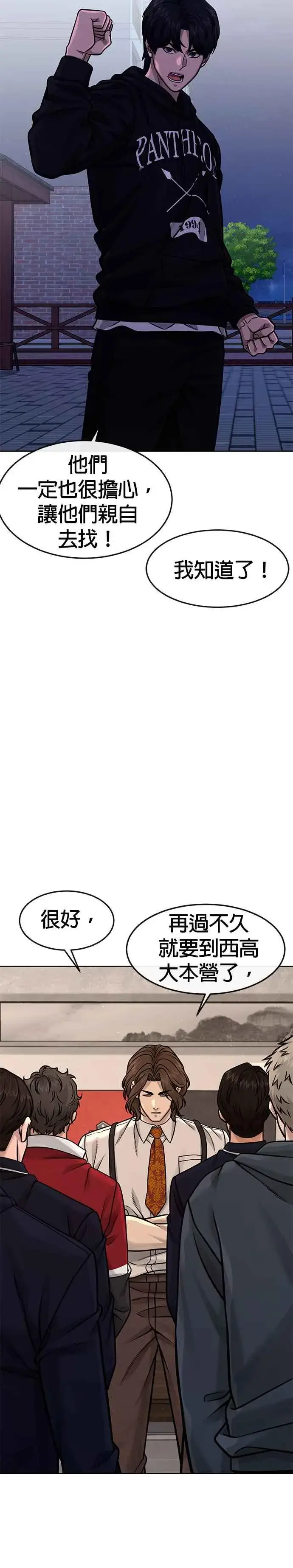 《任务至上主义》第123话 你为什么变了图26