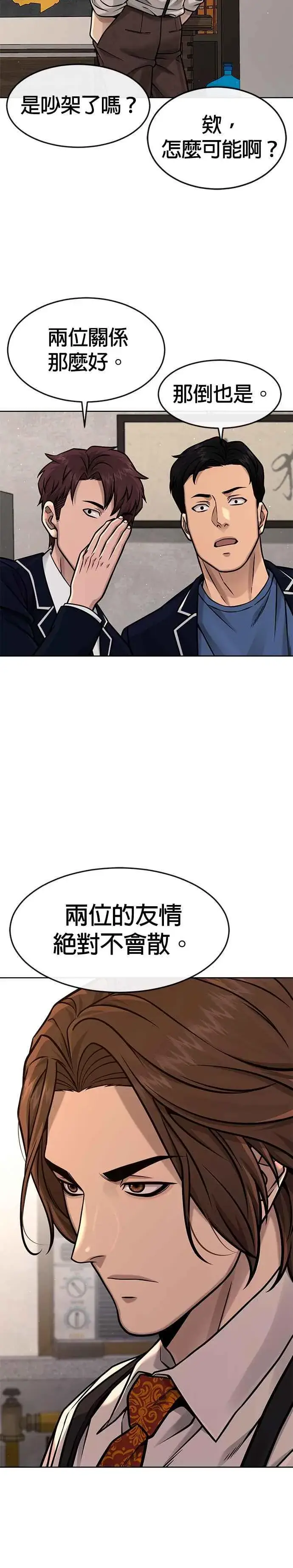 《任务至上主义》第123话 你为什么变了图28