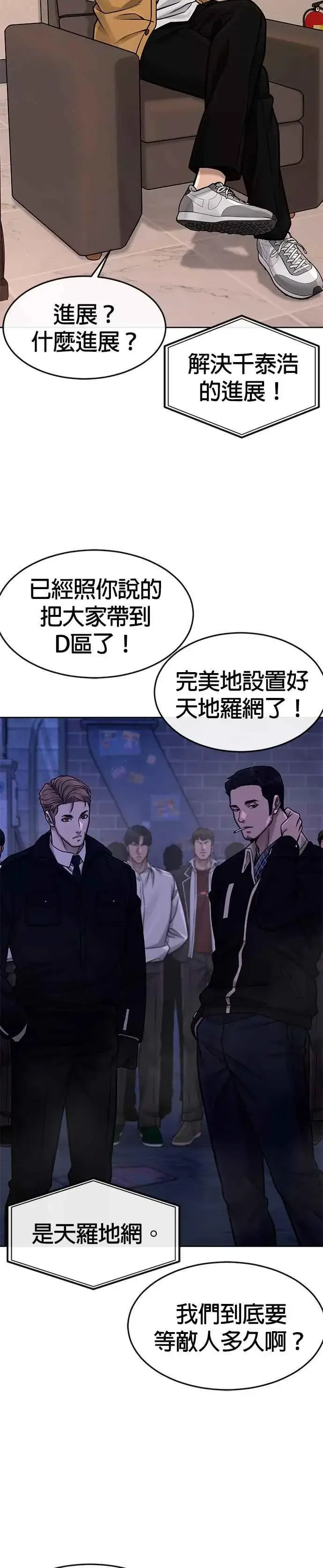 《任务至上主义》第123话 你为什么变了图30