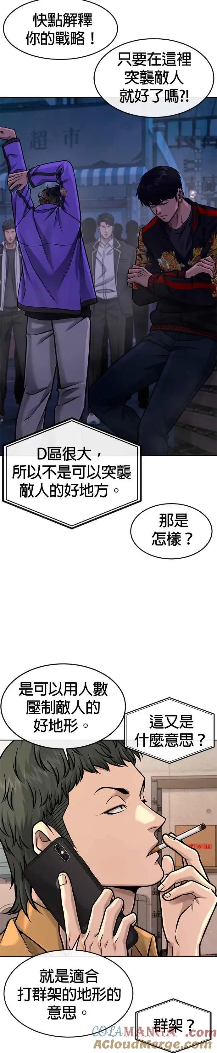 《任务至上主义》第123话 你为什么变了图31