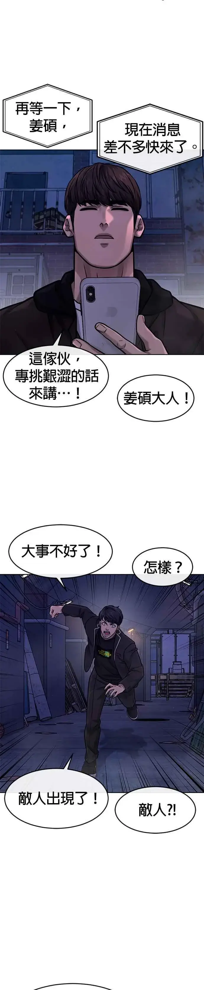 《任务至上主义》第123话 你为什么变了图32