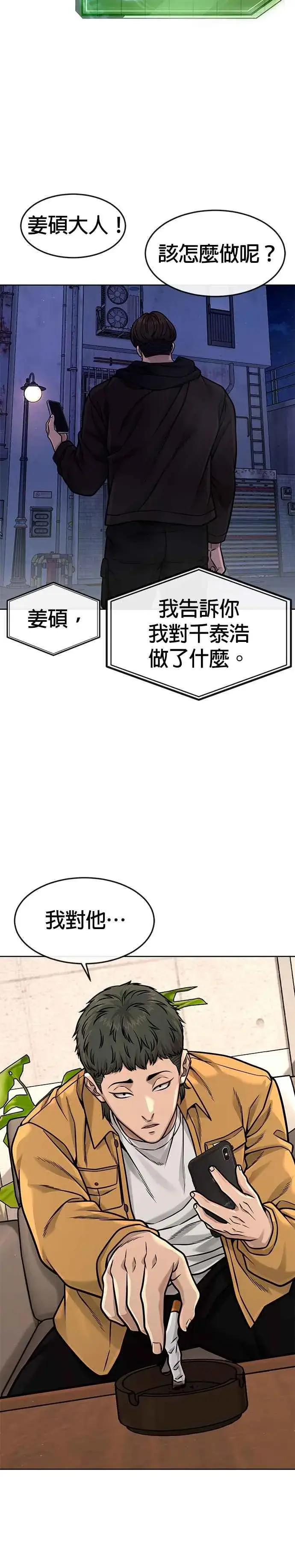 《任务至上主义》第123话 你为什么变了图36