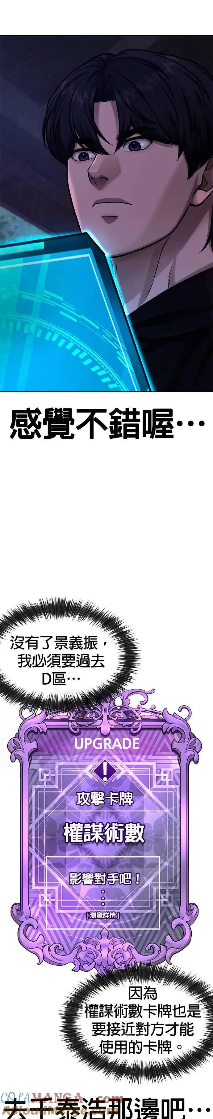 《任务至上主义》第123话 你为什么变了图41