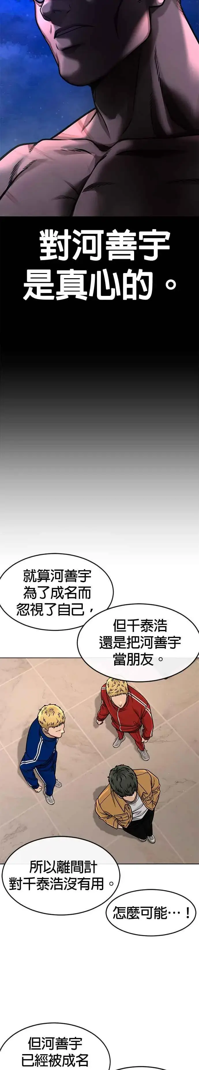 《任务至上主义》第124话 千泰浩不一样图11