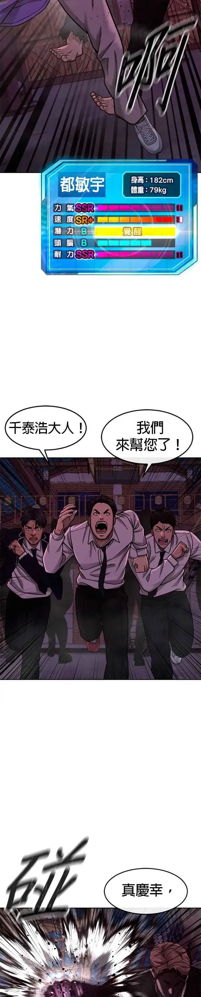 《任务至上主义》第124话 千泰浩不一样图20