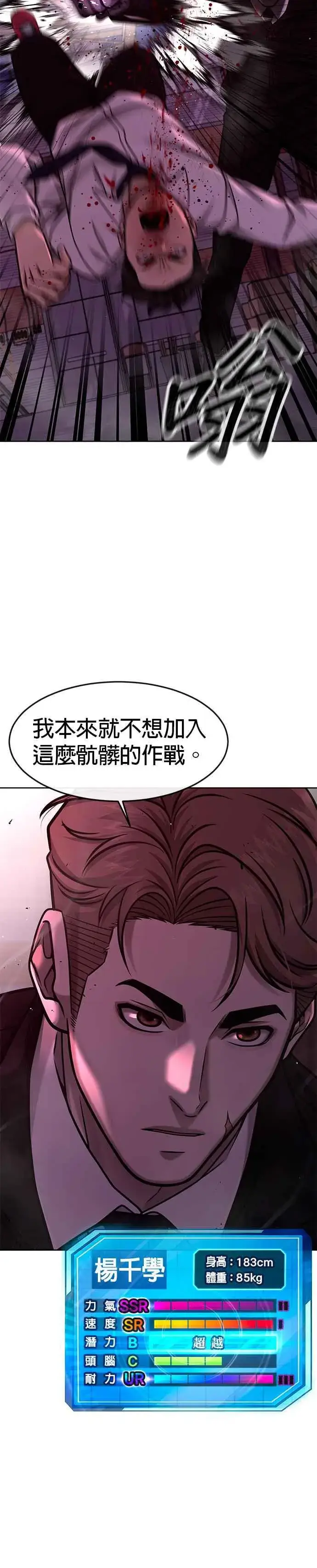 《任务至上主义》第124话 千泰浩不一样图21