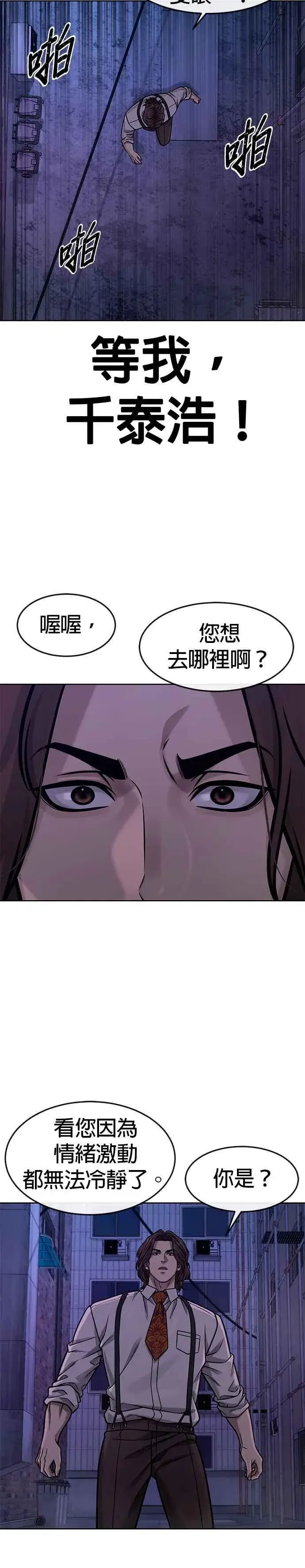 《任务至上主义》第124话 千泰浩不一样图27