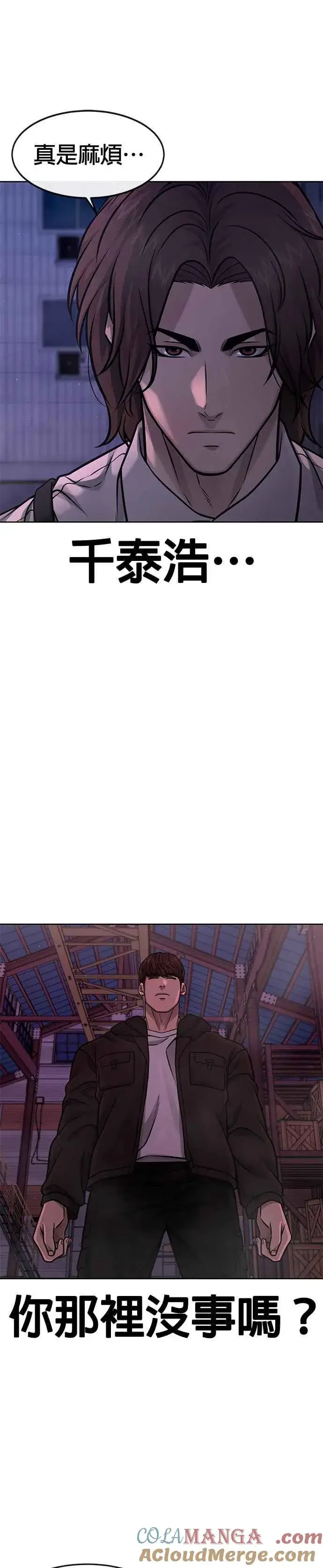 《任务至上主义》第124话 千泰浩不一样图31