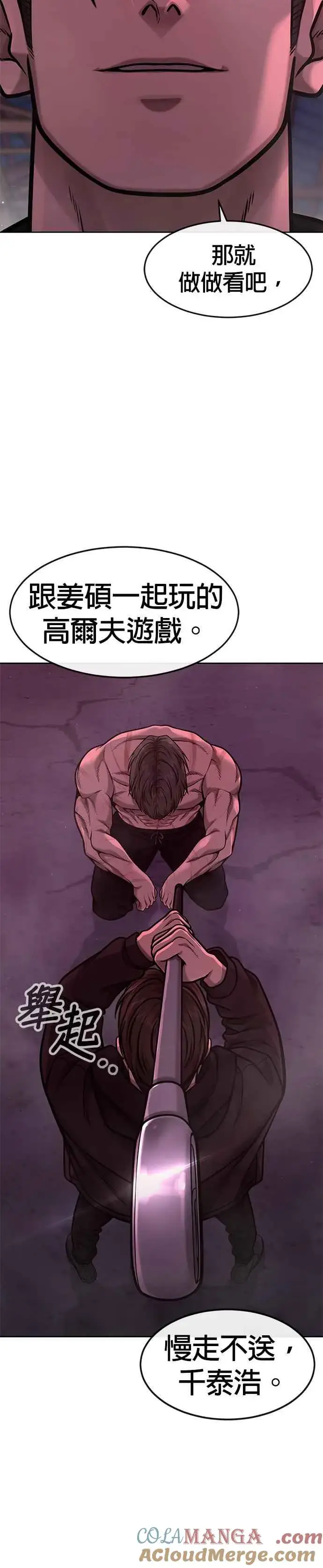 《任务至上主义》第124话 千泰浩不一样图34