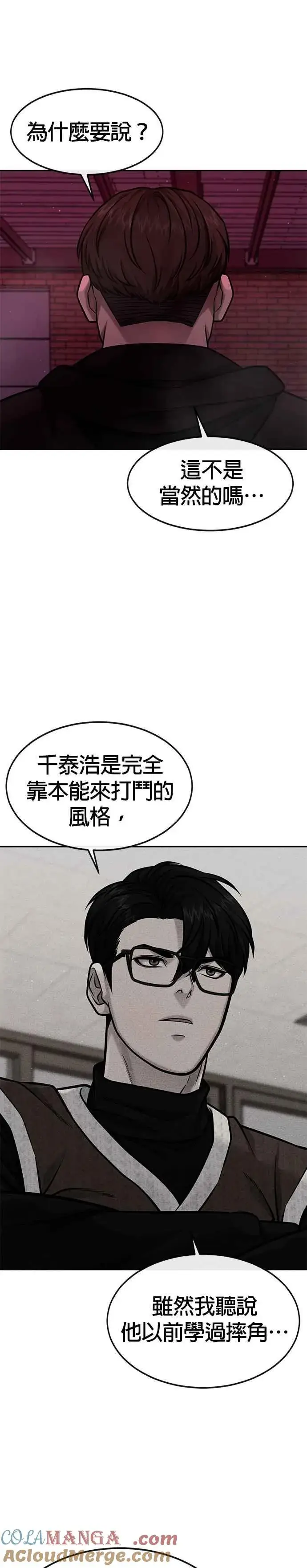 《任务至上主义》第124话 千泰浩不一样图46