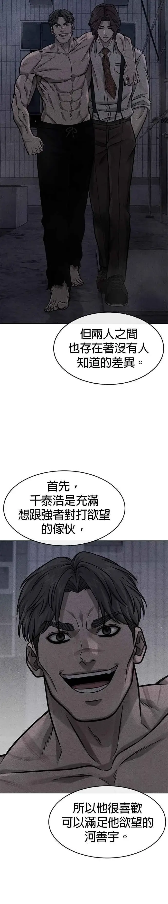 《任务至上主义》第124话 千泰浩不一样图5