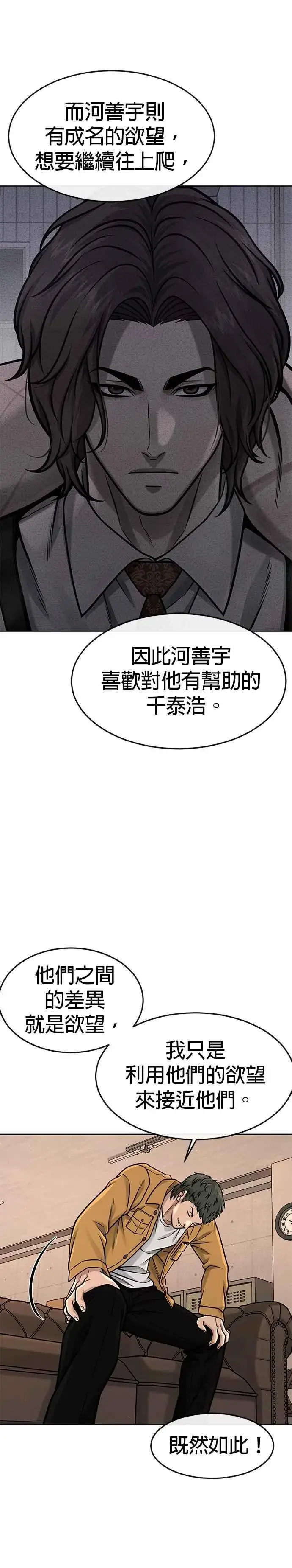 《任务至上主义》第124话 千泰浩不一样图6
