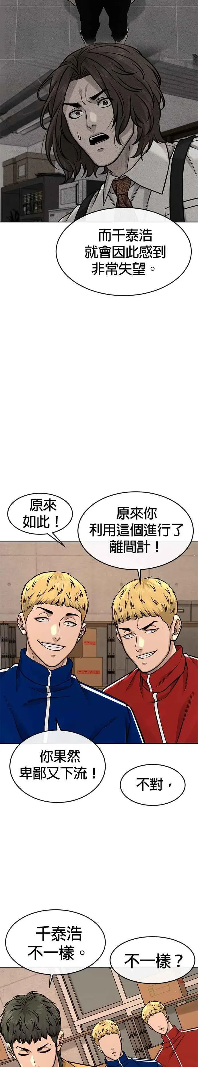 《任务至上主义》第124话 千泰浩不一样图8