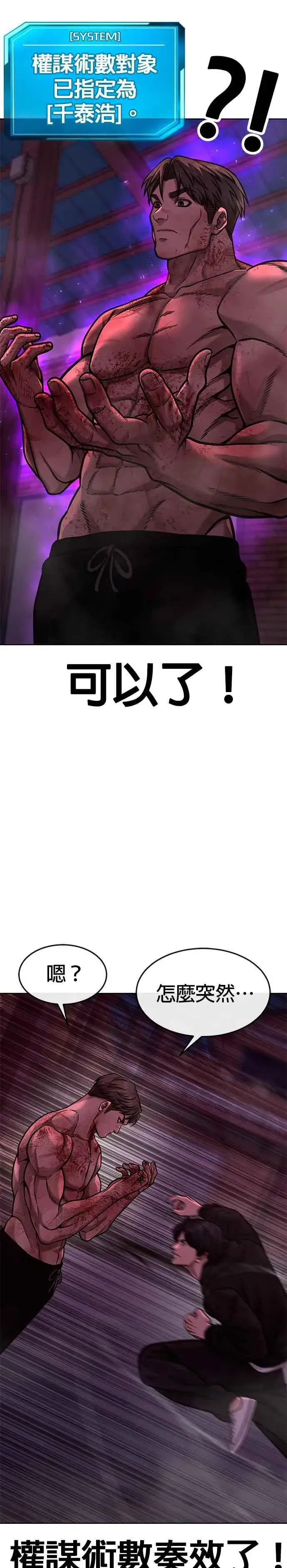 《任务至上主义》第125话 重力不一样！图20