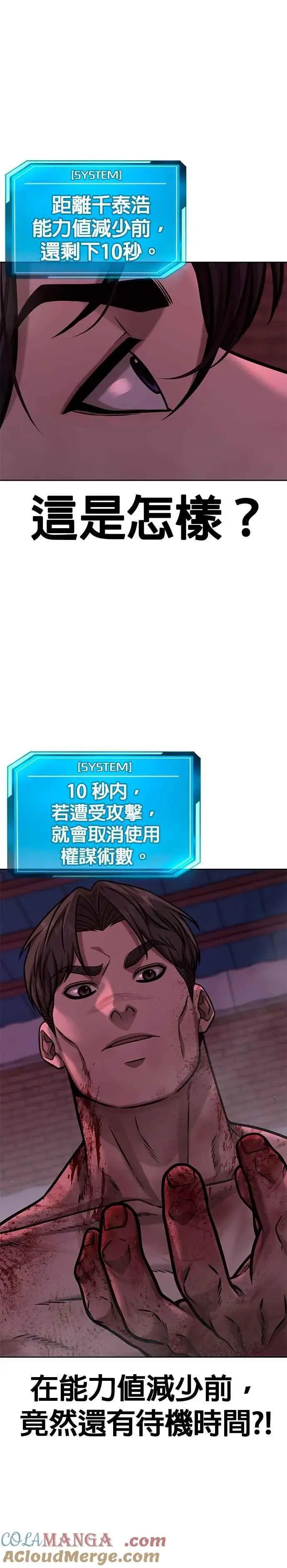 《任务至上主义》第125话 重力不一样！图22