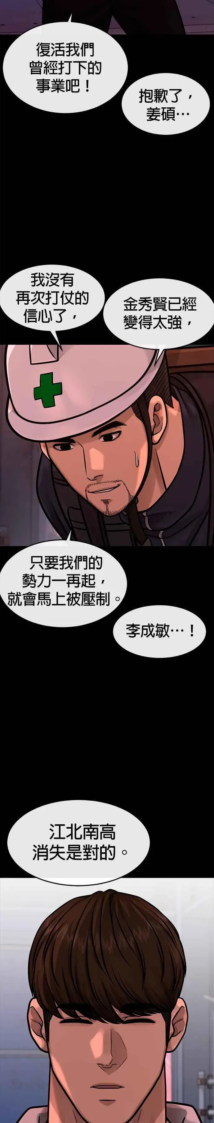 《任务至上主义》第125话 重力不一样！图33