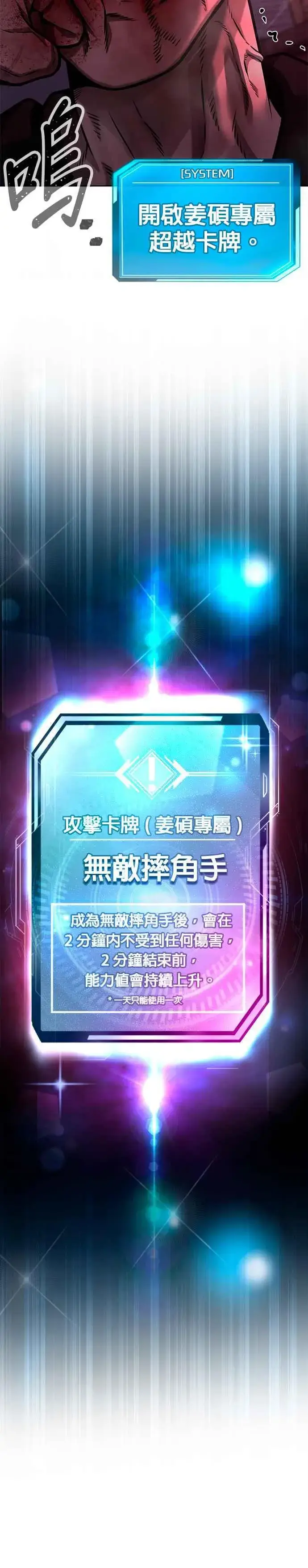 《任务至上主义》第125话 重力不一样！图47