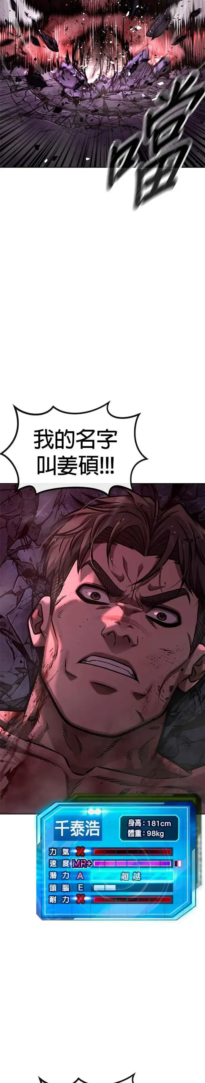 《任务至上主义》第125话 重力不一样！图51