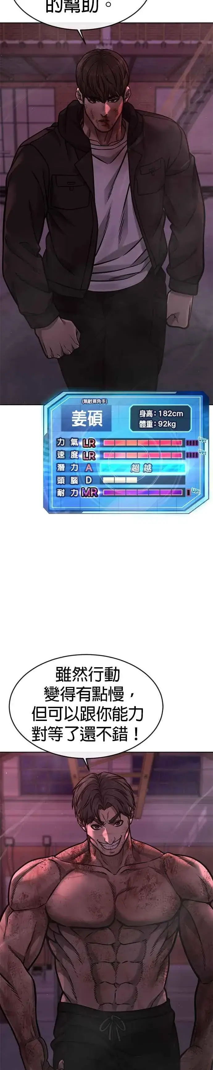 《任务至上主义》第126话 到极限了图17