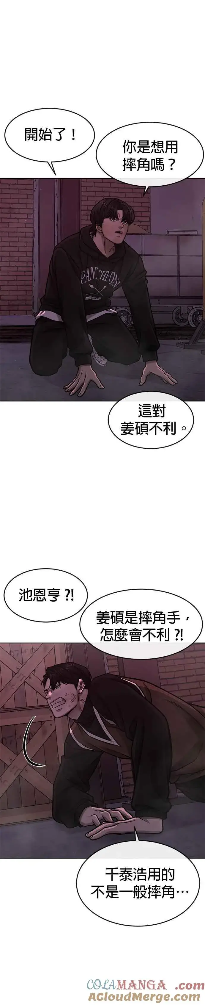 《任务至上主义》第126话 到极限了图19