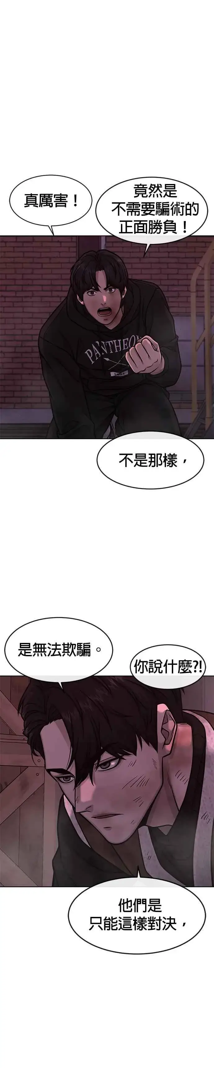 《任务至上主义》第126话 到极限了图27