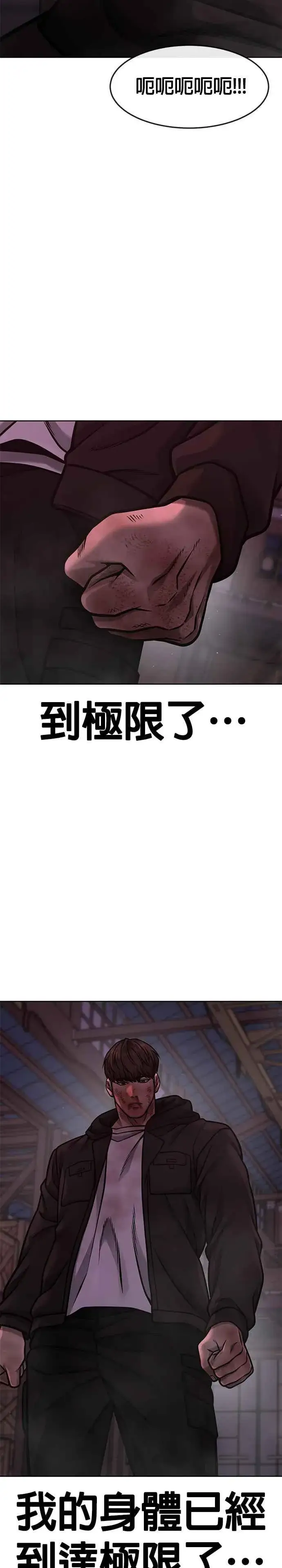 《任务至上主义》第126话 到极限了图33