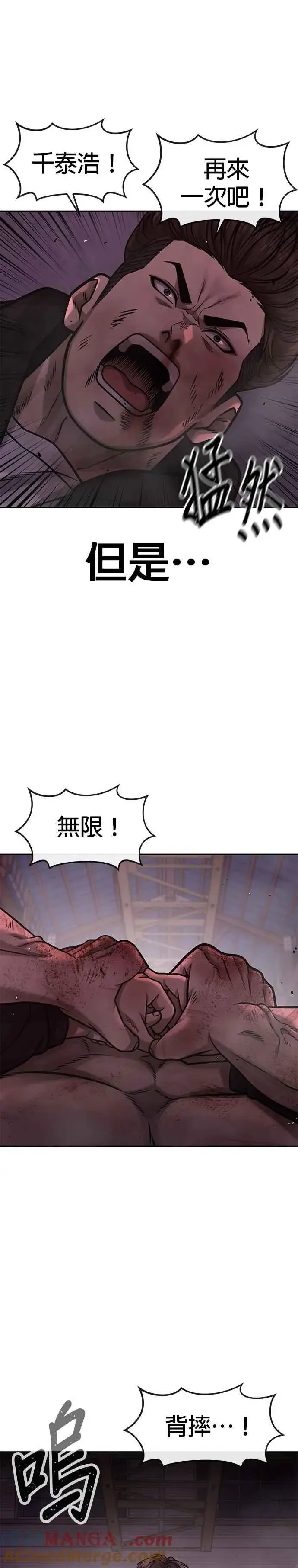 《任务至上主义》第126话 到极限了图4