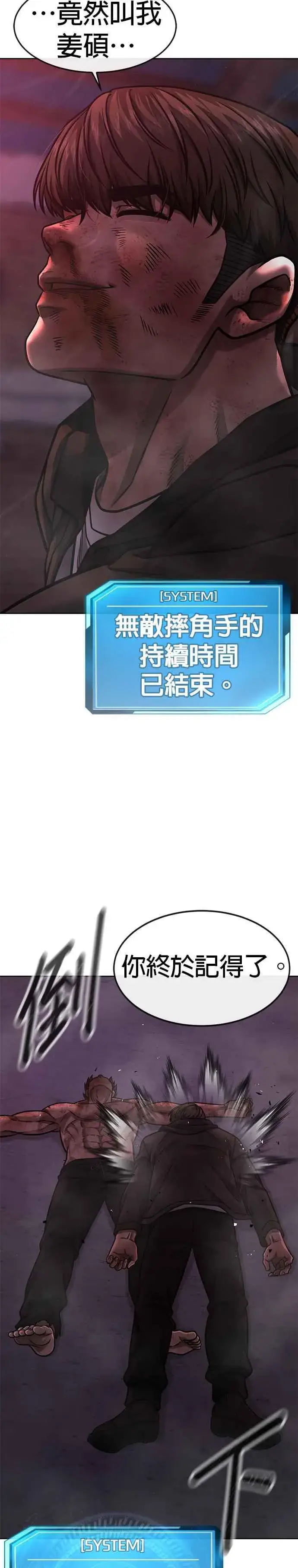《任务至上主义》第126话 到极限了图44