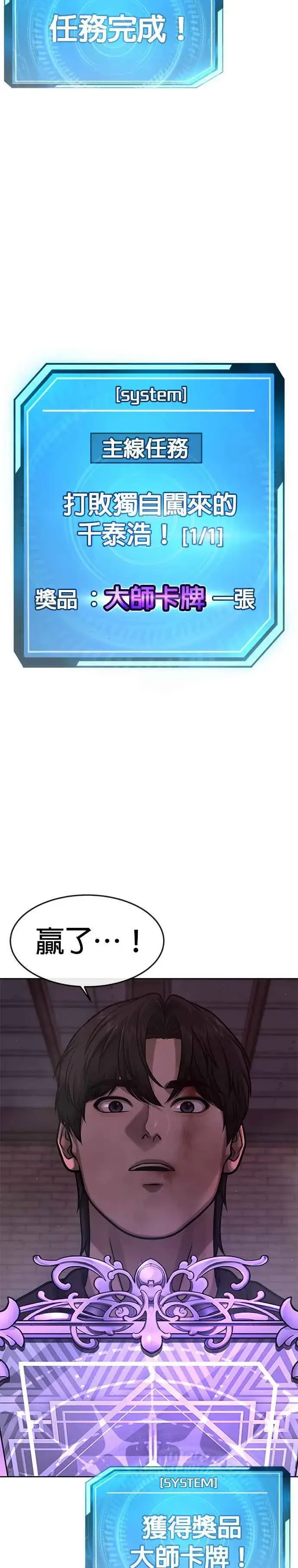 《任务至上主义》第126话 到极限了图45